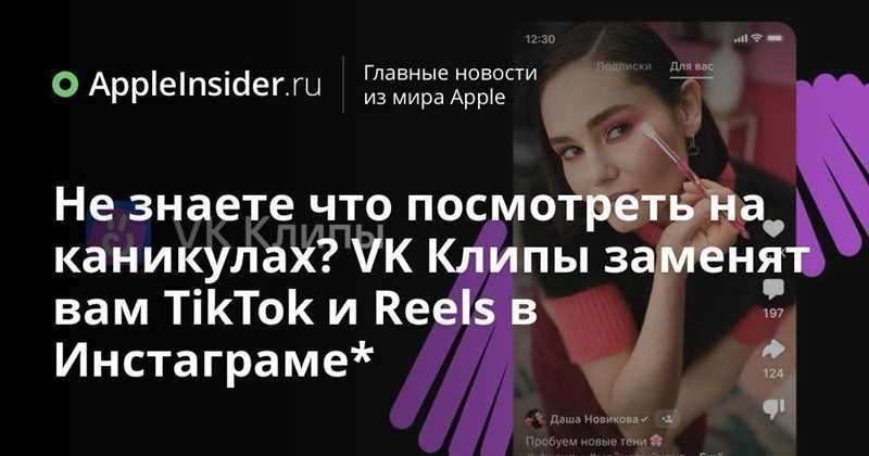 Больше нет Reels, но есть «Клипы»! – осваиваем короткие видео «ВКонтакте»