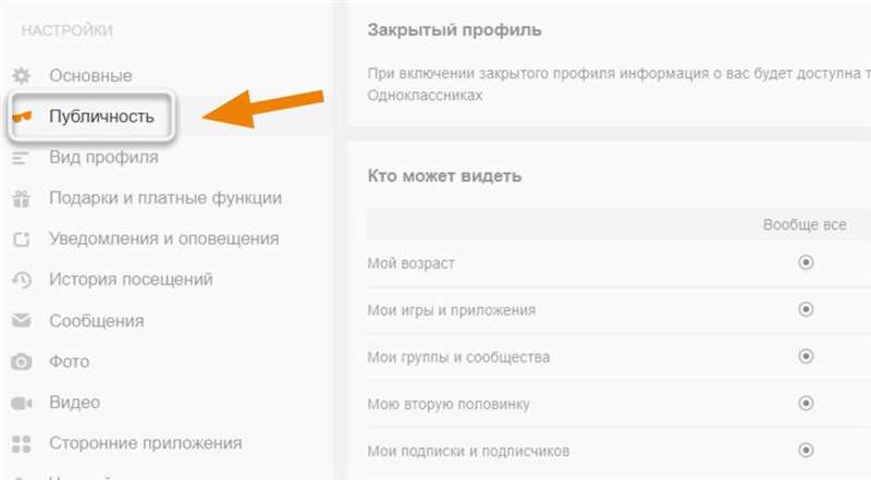 Как подключить и что означает закрытый профиль в Одноклассниках
