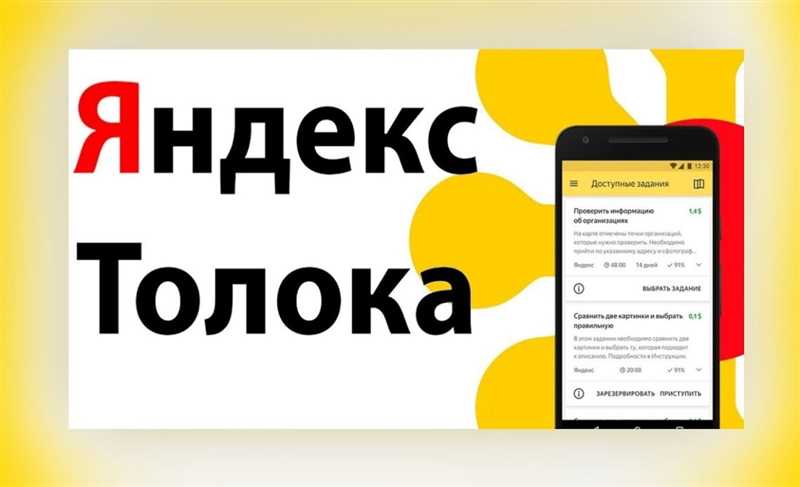 Как можно заработать в Яндекс Толоке
